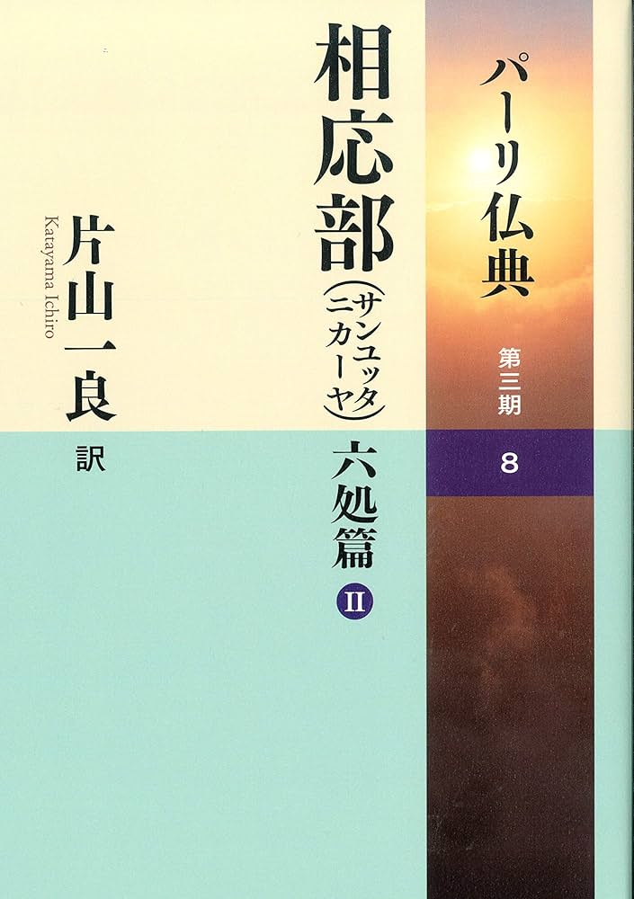 パーリ仏典 中部経典 全6冊